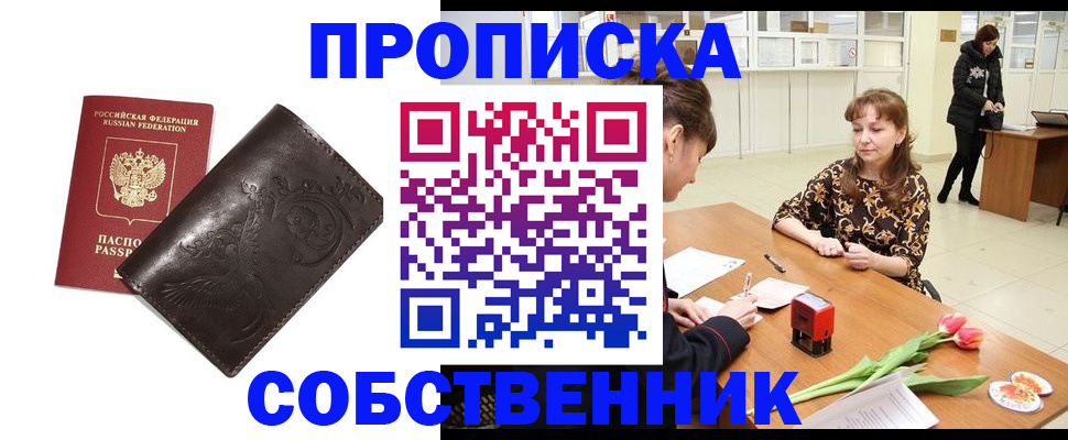 прописка для военкомата в Евпатории