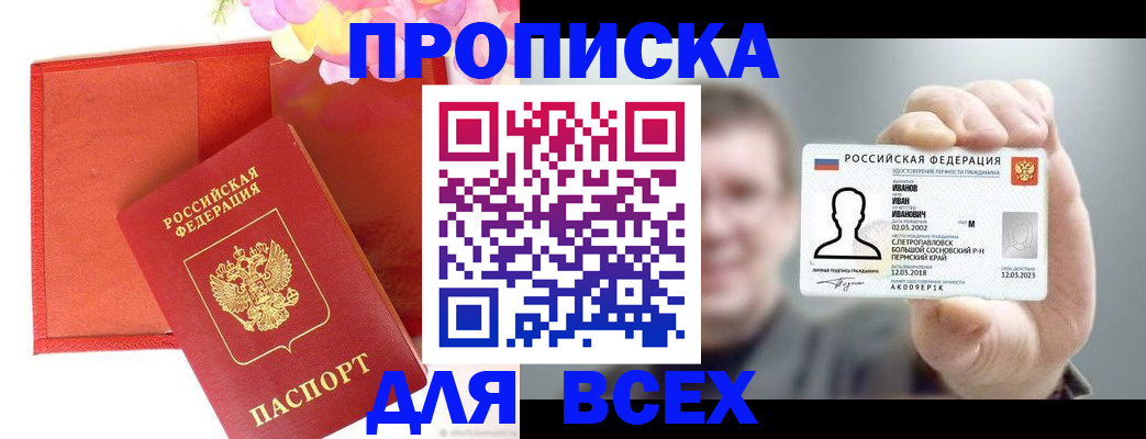 временная регистрация в квартире в Евпатории