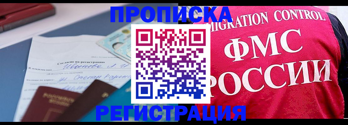 временная регистрация в квартире в Евпатории